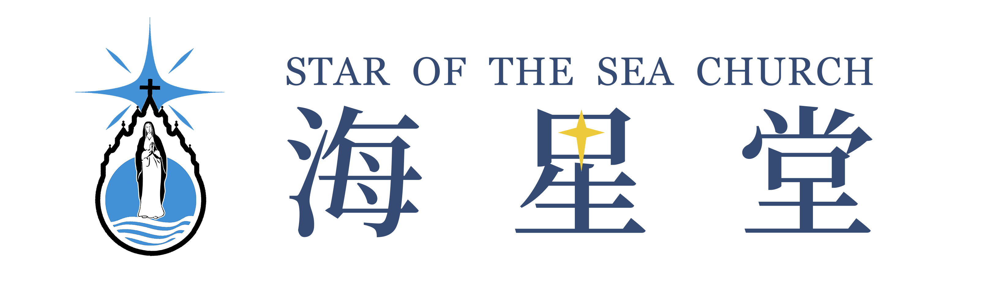 海星堂 Star of the Sea Church